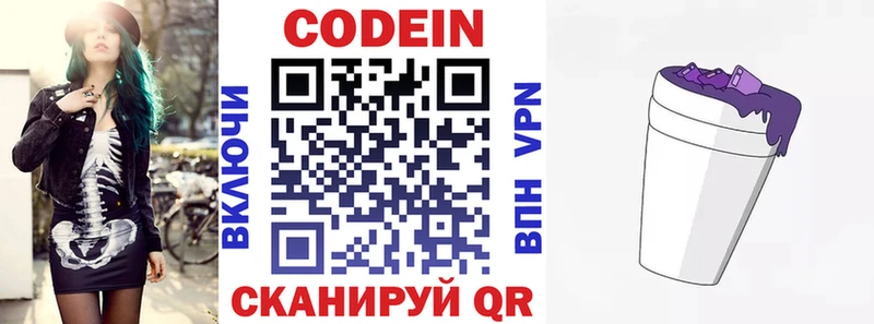 кракен маркетплейс  Светлогорск  Codein напиток Lean (лин) 